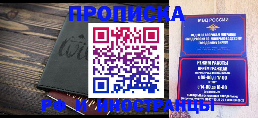 прописка ребенка в Бакале