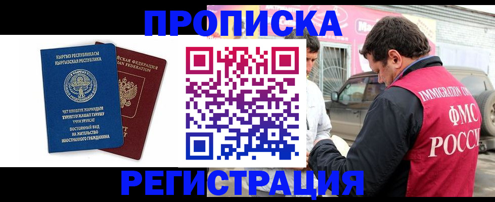 временная регистрация собственник в Бакале