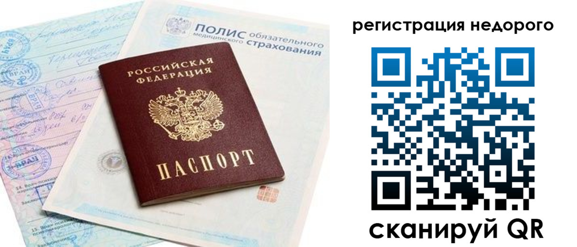 прописка иностранных граждан в Бакале