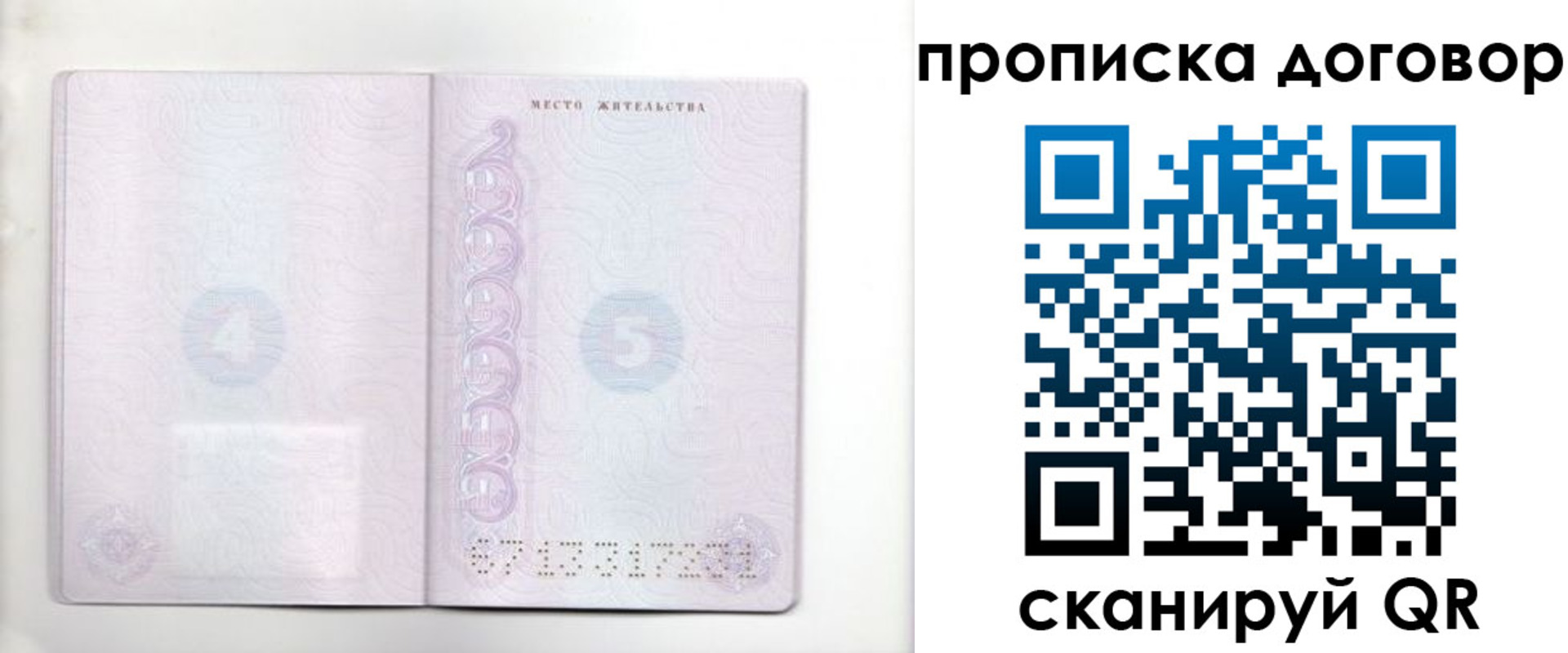 купить прописку в Бакале