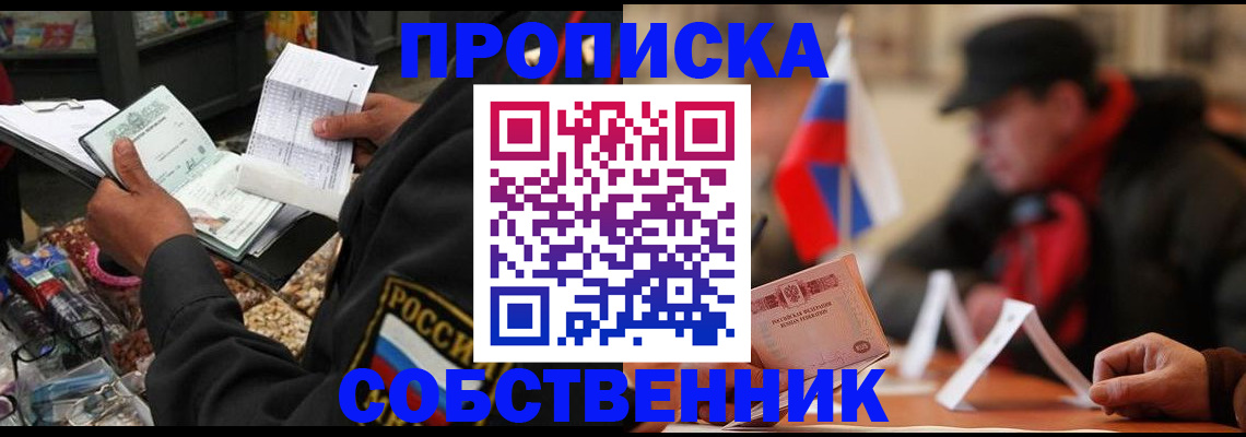 прописка ребенка в Бакале