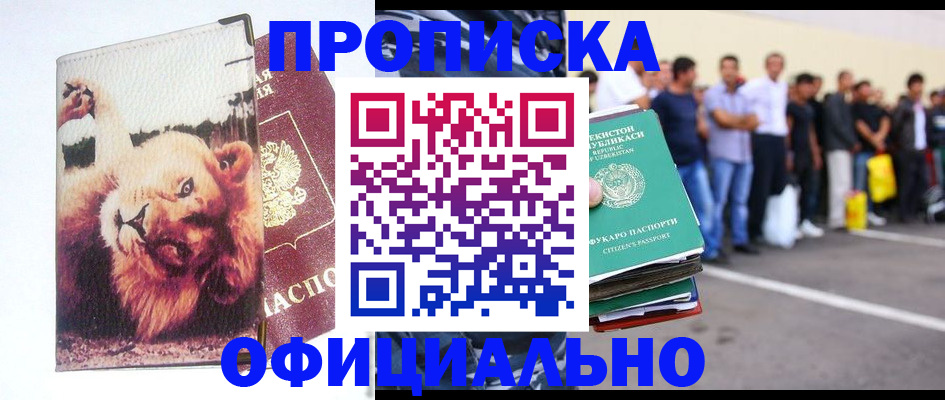 прописка регистрация в Бакале