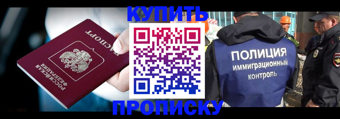 прописка ребенка в Бакале