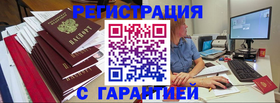 прописка в квартире в Бакале